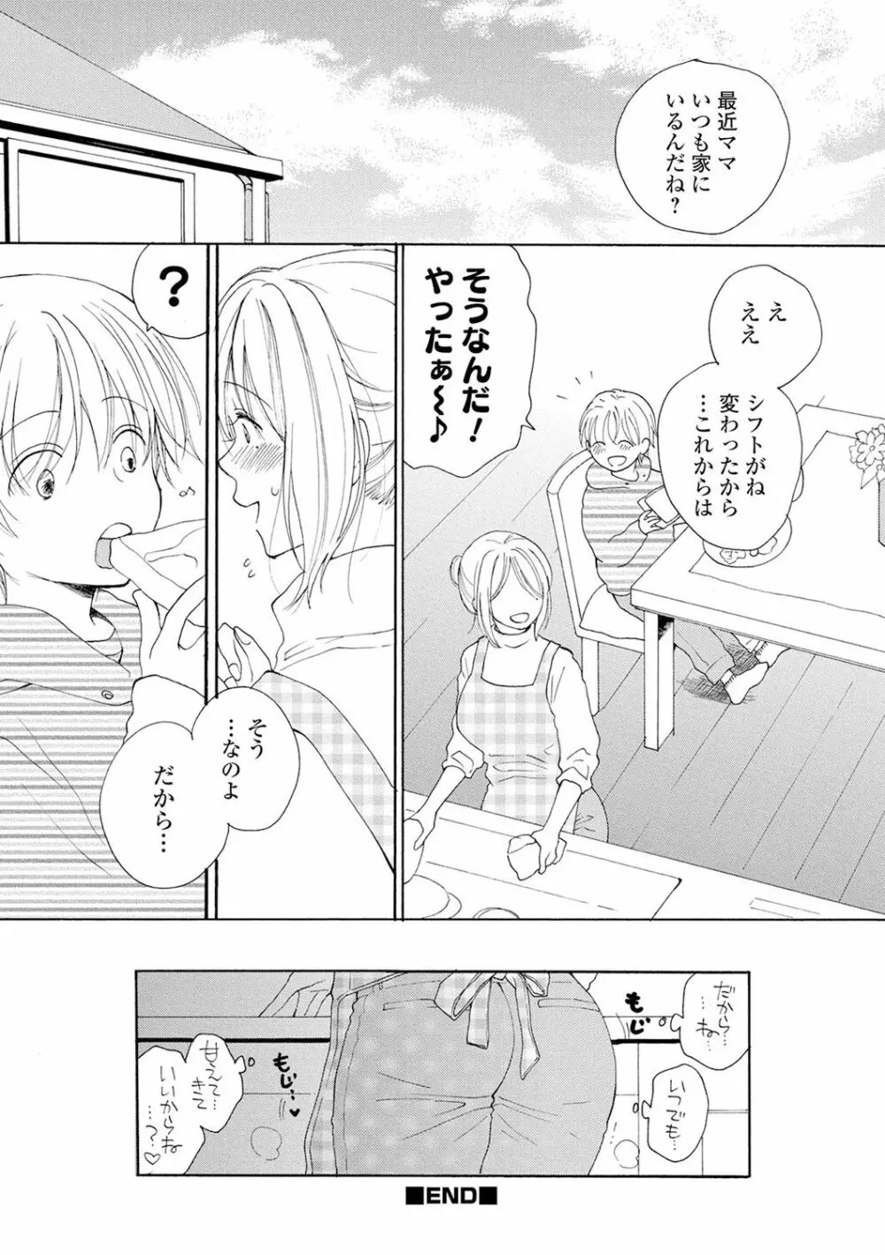 レンタルママ Page.90