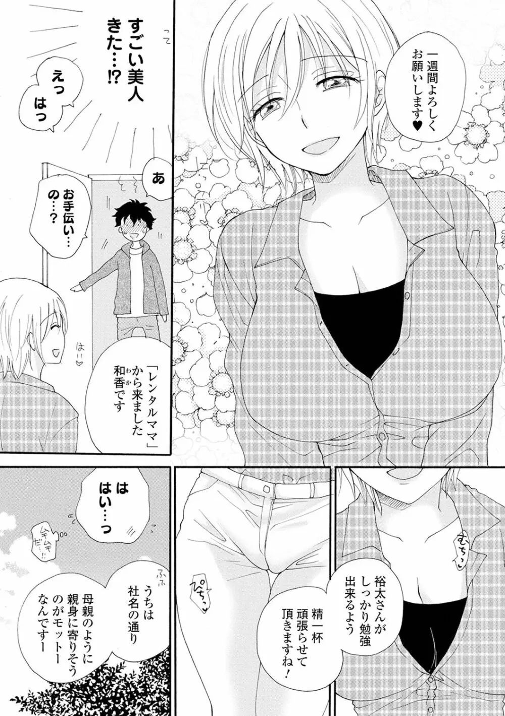 レンタルママ Page.92