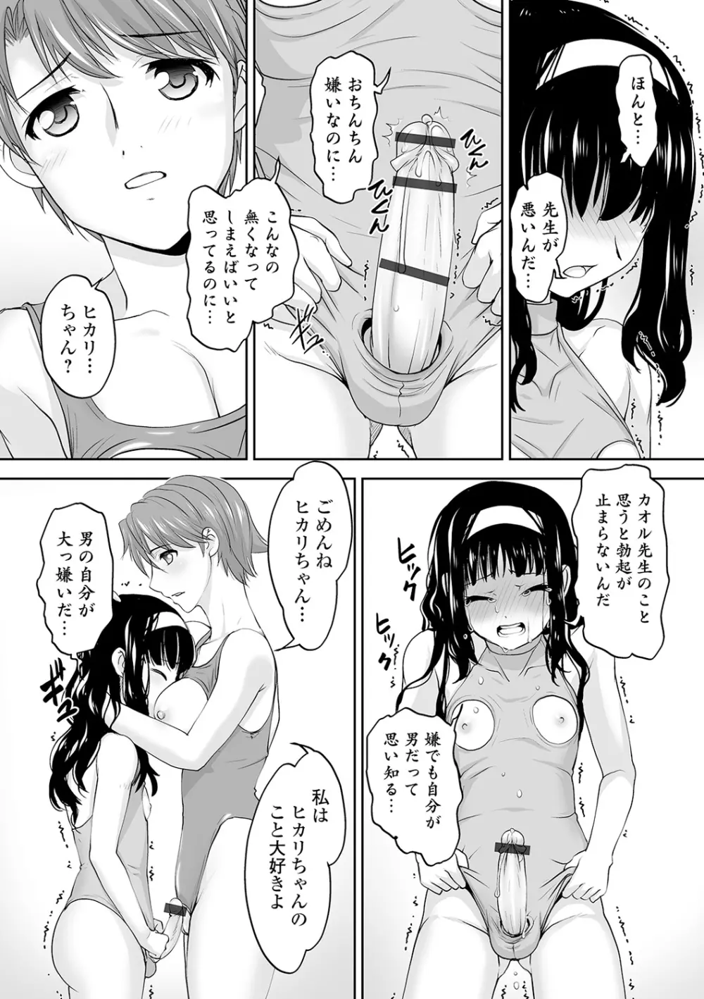 ボクは彼女に強いられたい Page.103