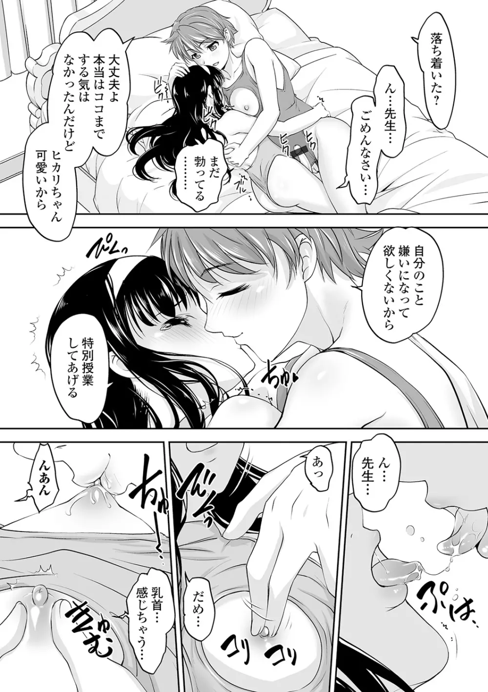 ボクは彼女に強いられたい Page.104