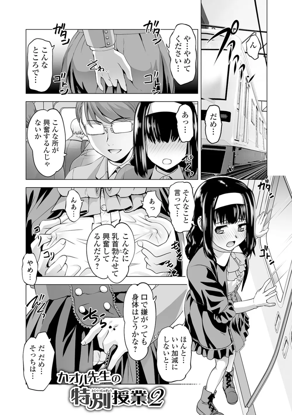 ボクは彼女に強いられたい Page.111