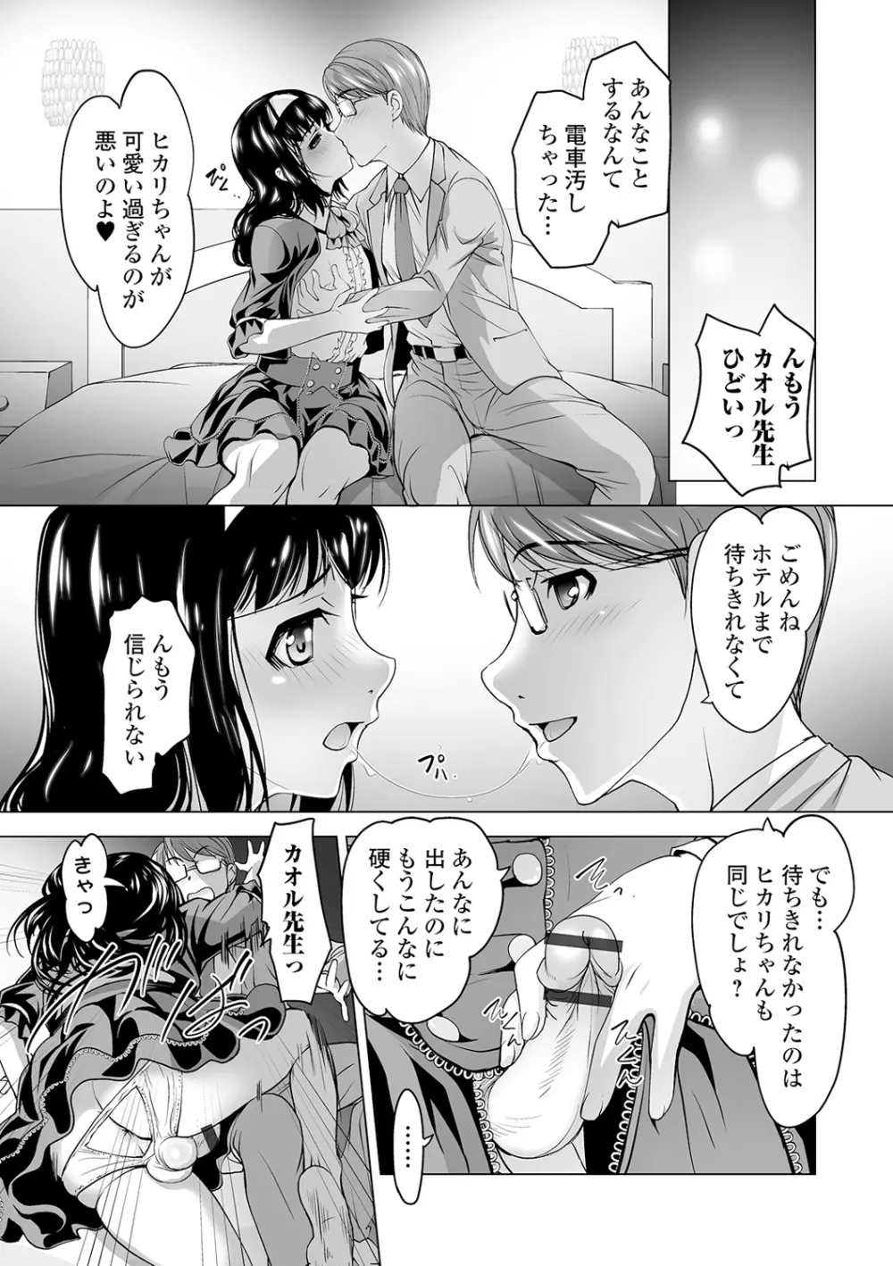 ボクは彼女に強いられたい Page.115