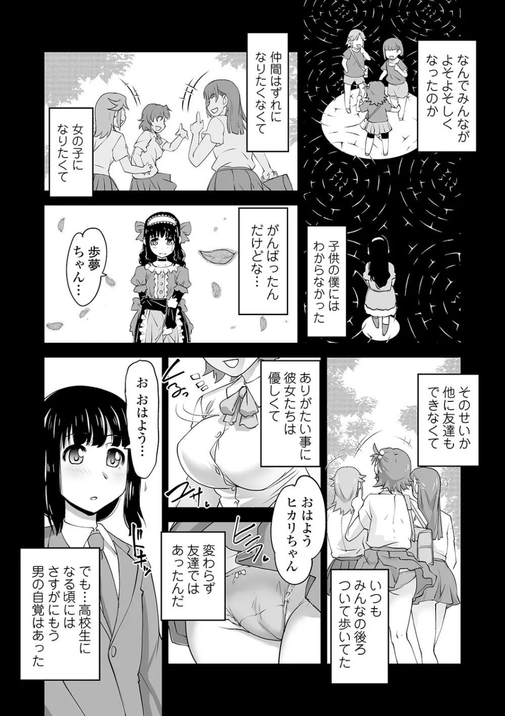 ボクは彼女に強いられたい Page.119