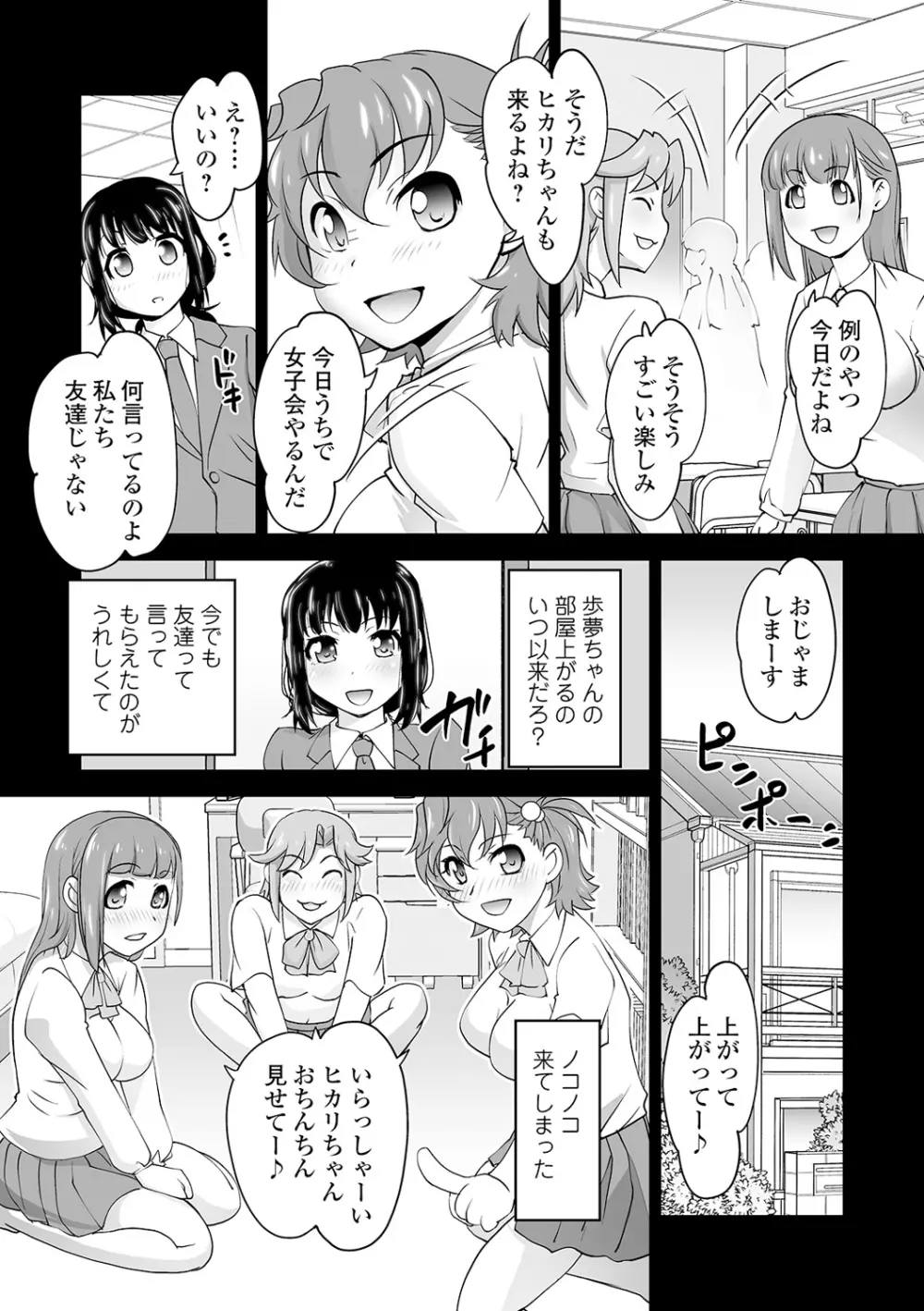 ボクは彼女に強いられたい Page.121