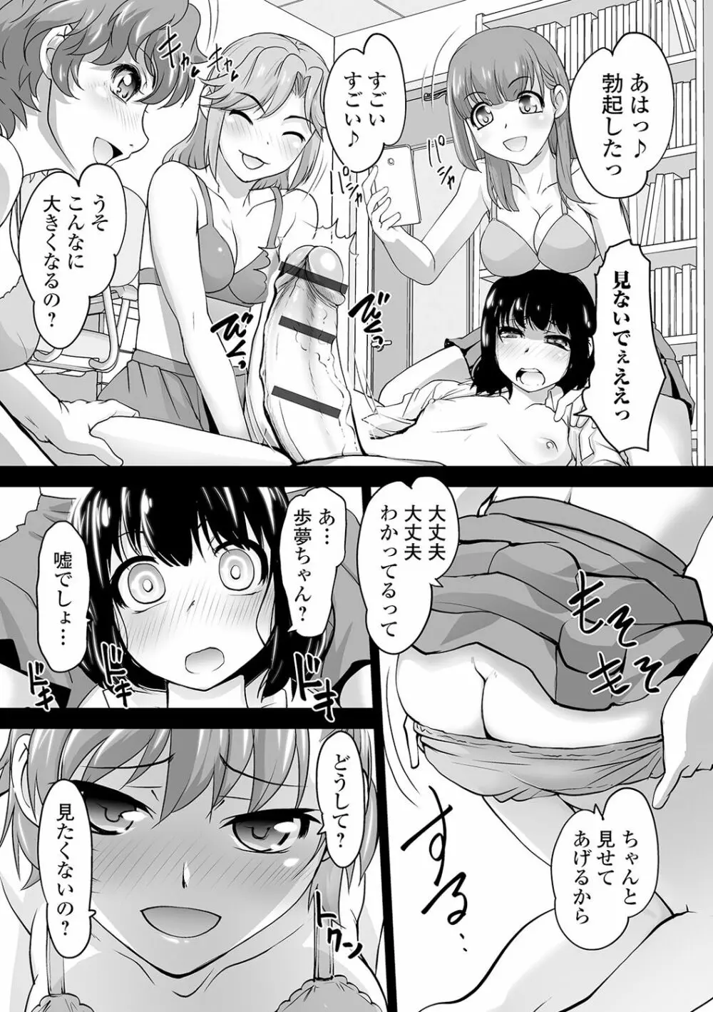 ボクは彼女に強いられたい Page.124