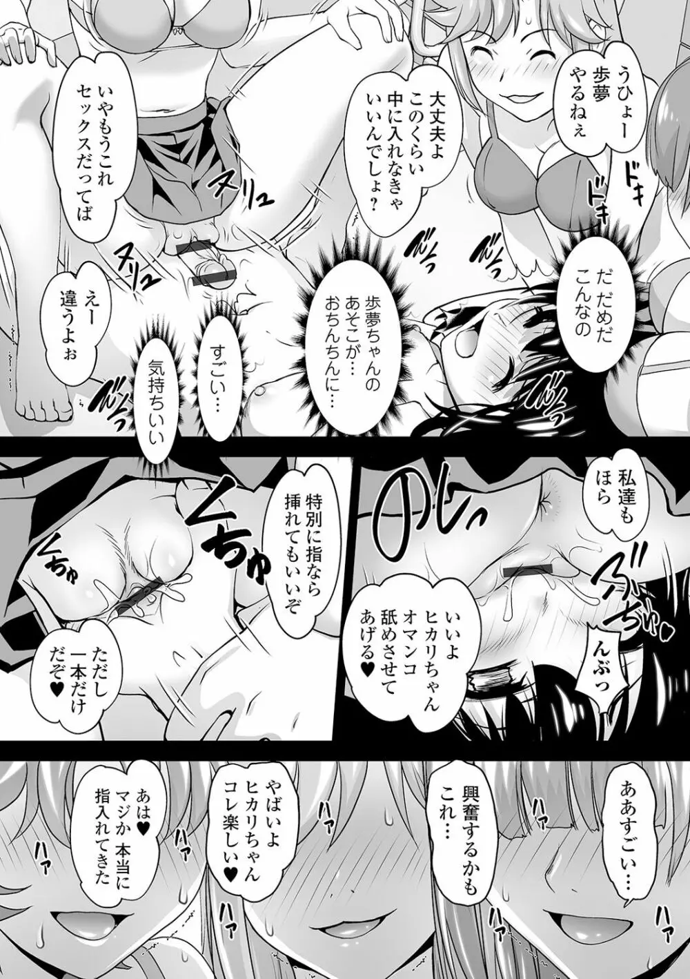 ボクは彼女に強いられたい Page.126