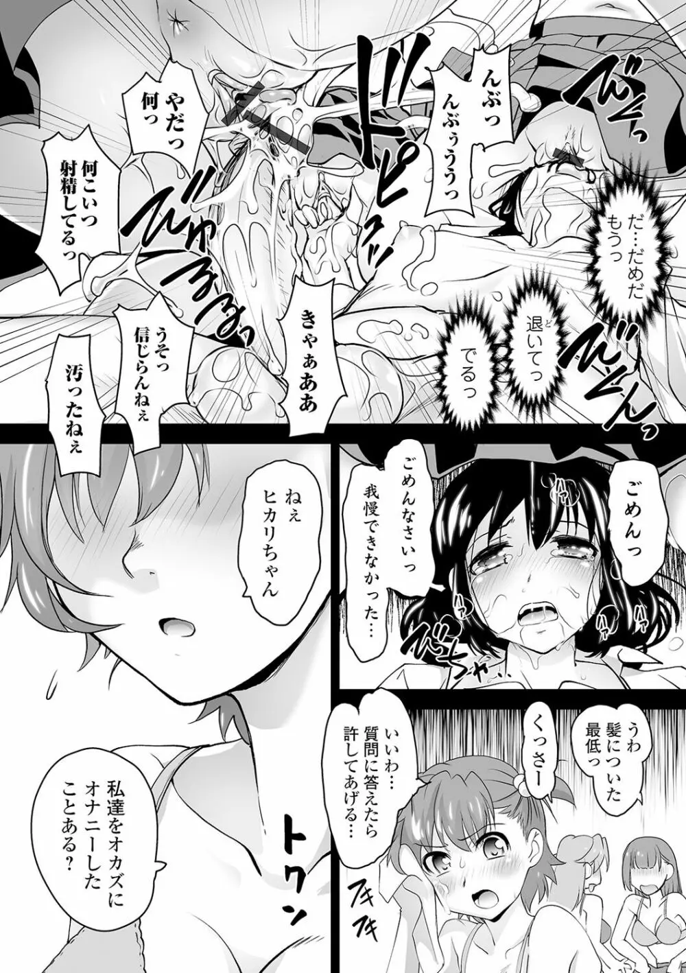 ボクは彼女に強いられたい Page.127