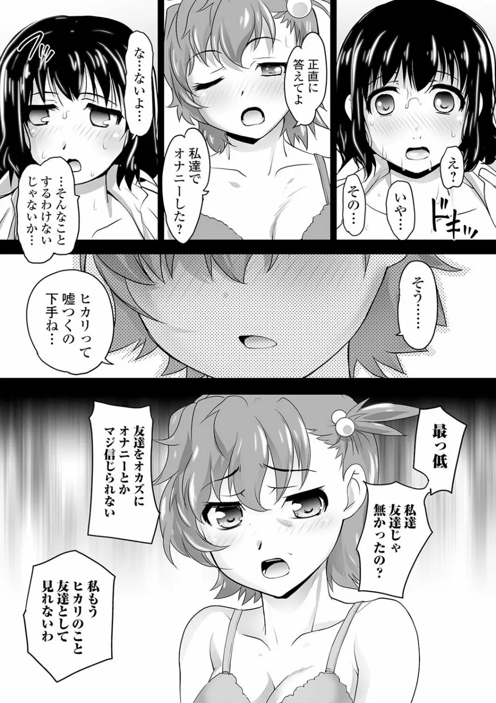 ボクは彼女に強いられたい Page.128