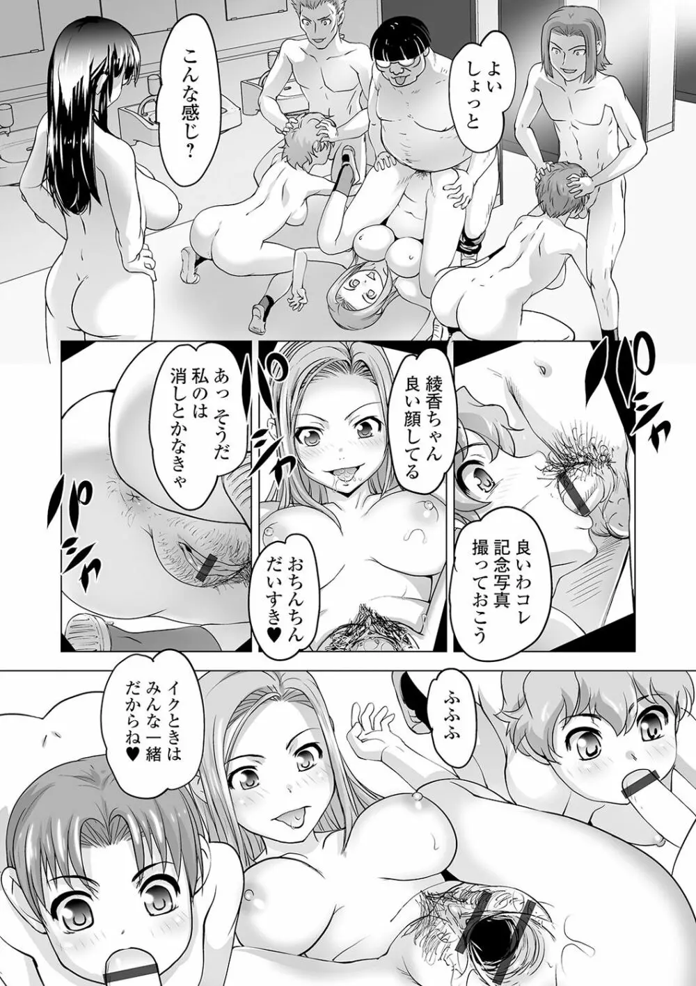 ボクは彼女に強いられたい Page.14