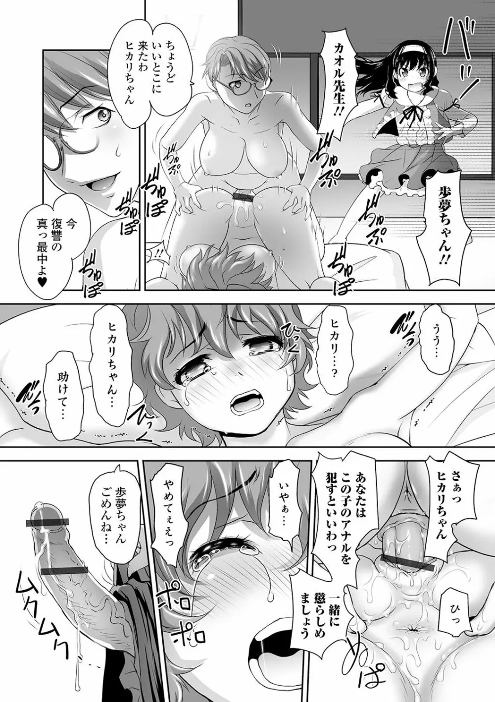 ボクは彼女に強いられたい Page.146