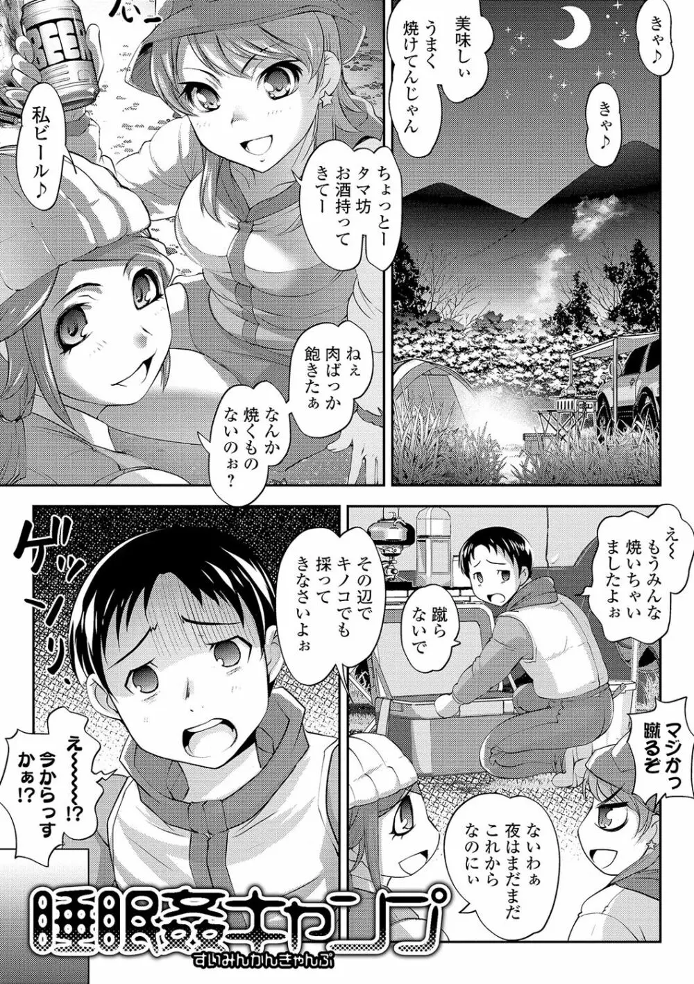 ボクは彼女に強いられたい Page.151