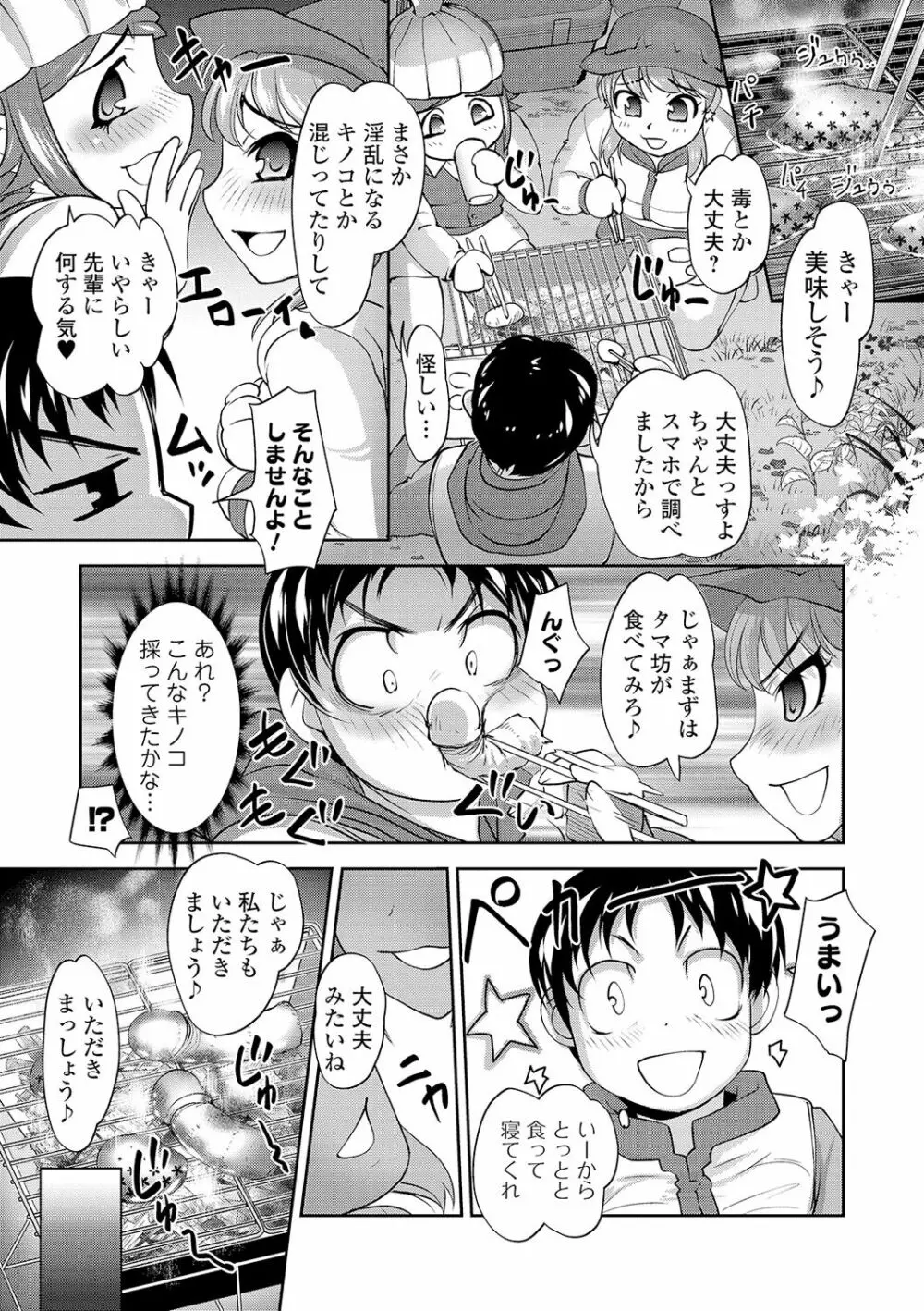 ボクは彼女に強いられたい Page.153