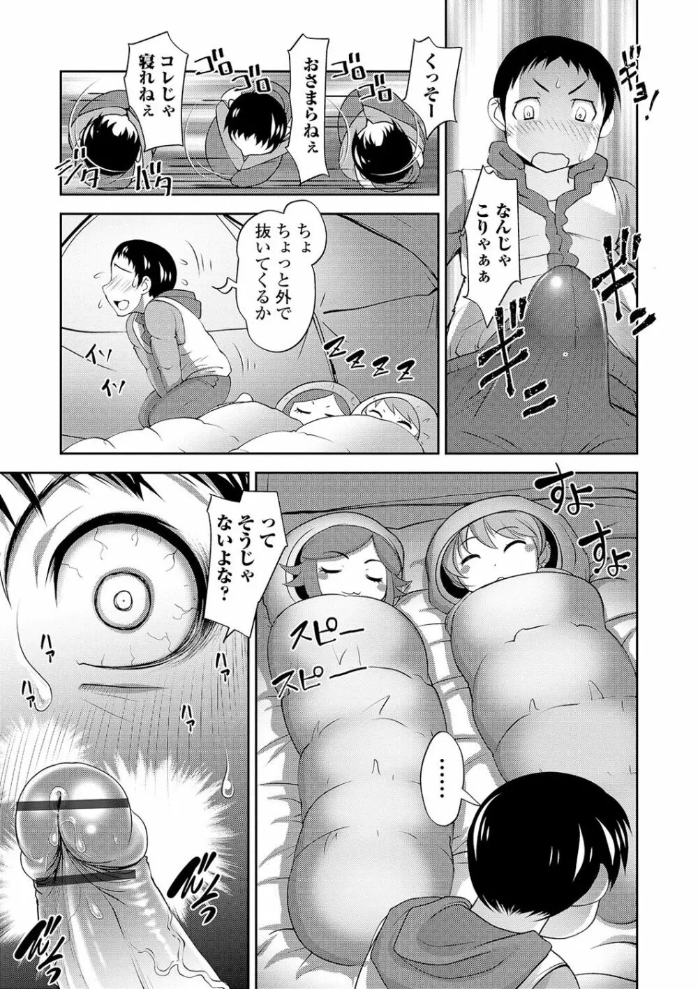 ボクは彼女に強いられたい Page.155