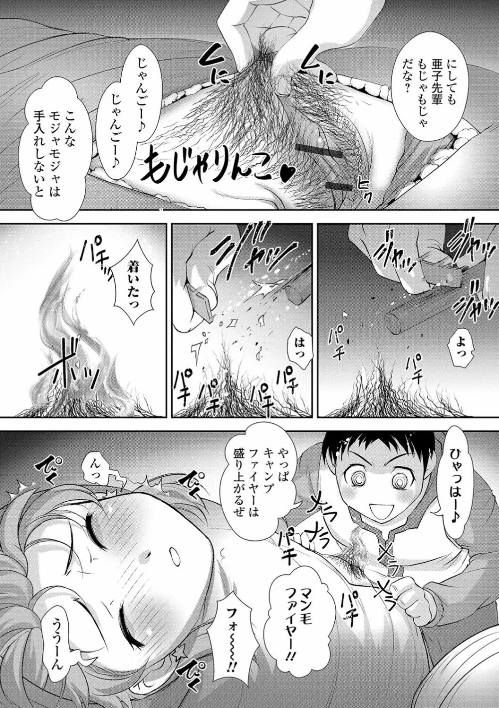 ボクは彼女に強いられたい Page.159