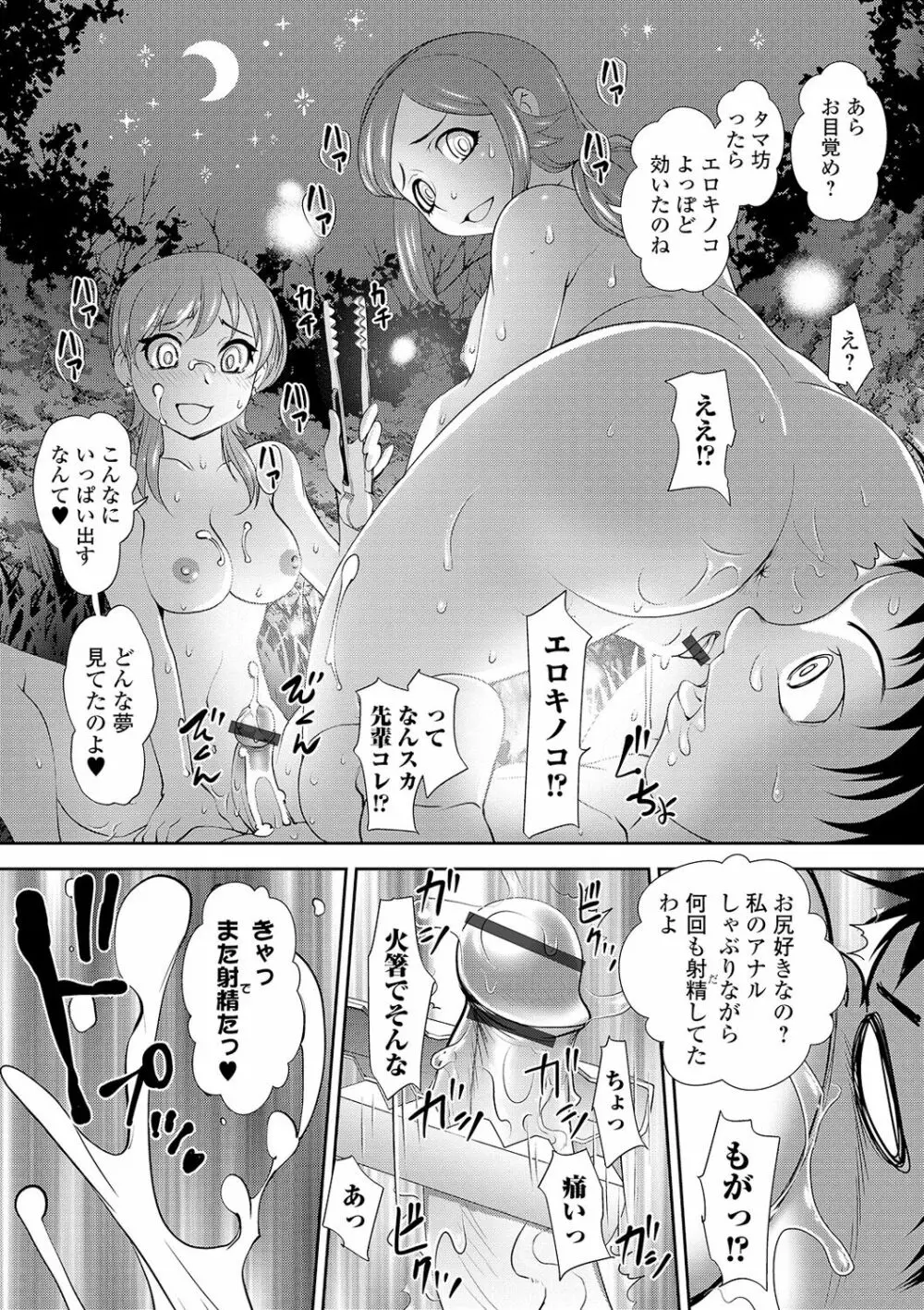 ボクは彼女に強いられたい Page.168