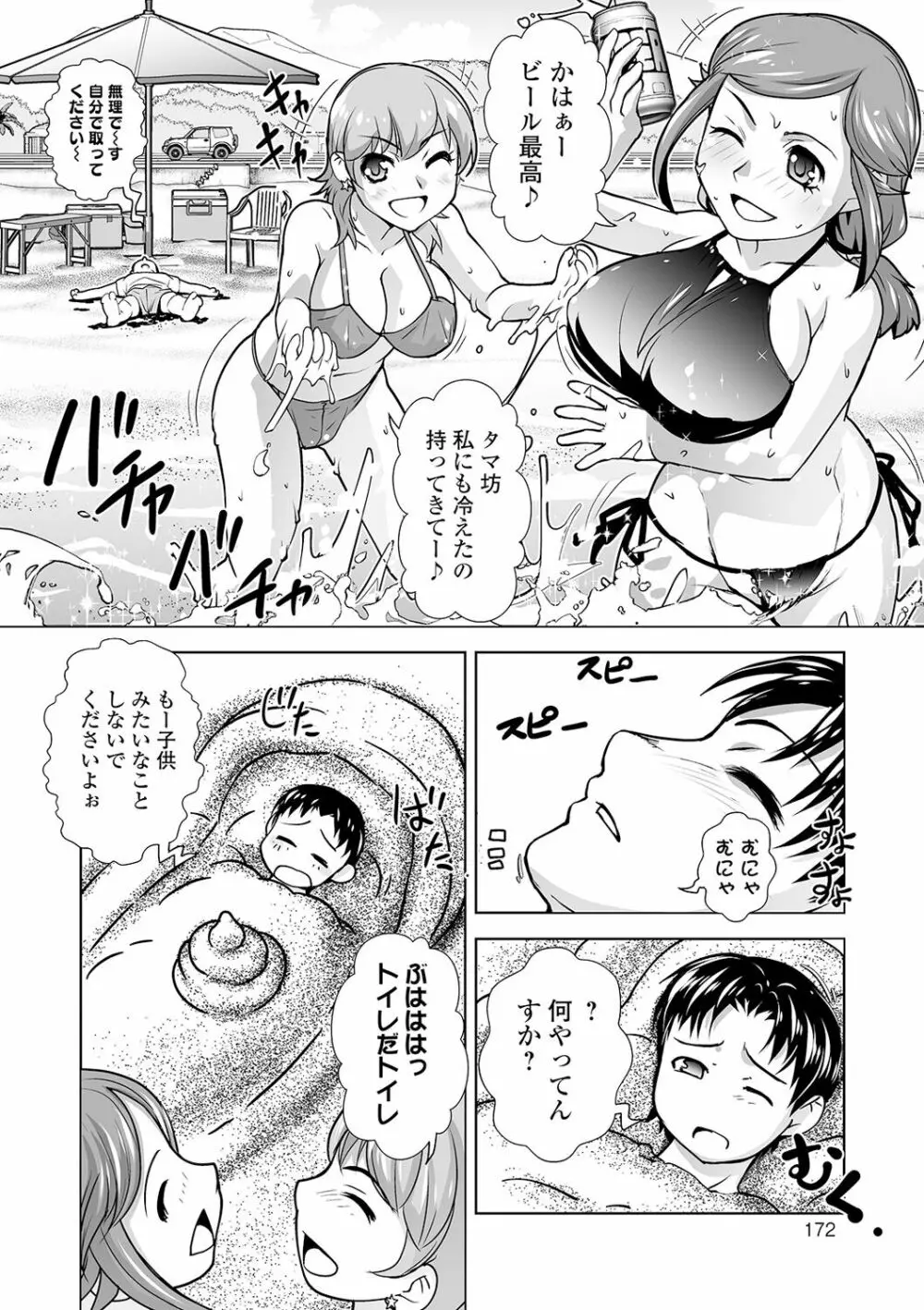 ボクは彼女に強いられたい Page.172