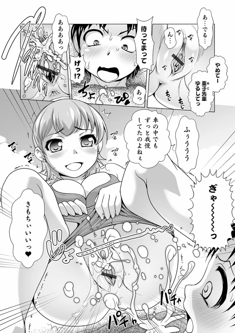 ボクは彼女に強いられたい Page.174