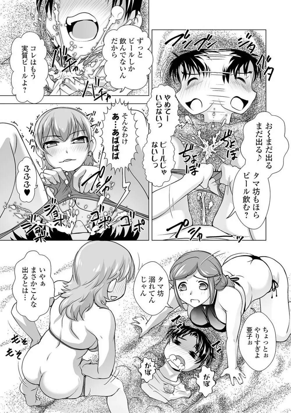 ボクは彼女に強いられたい Page.175