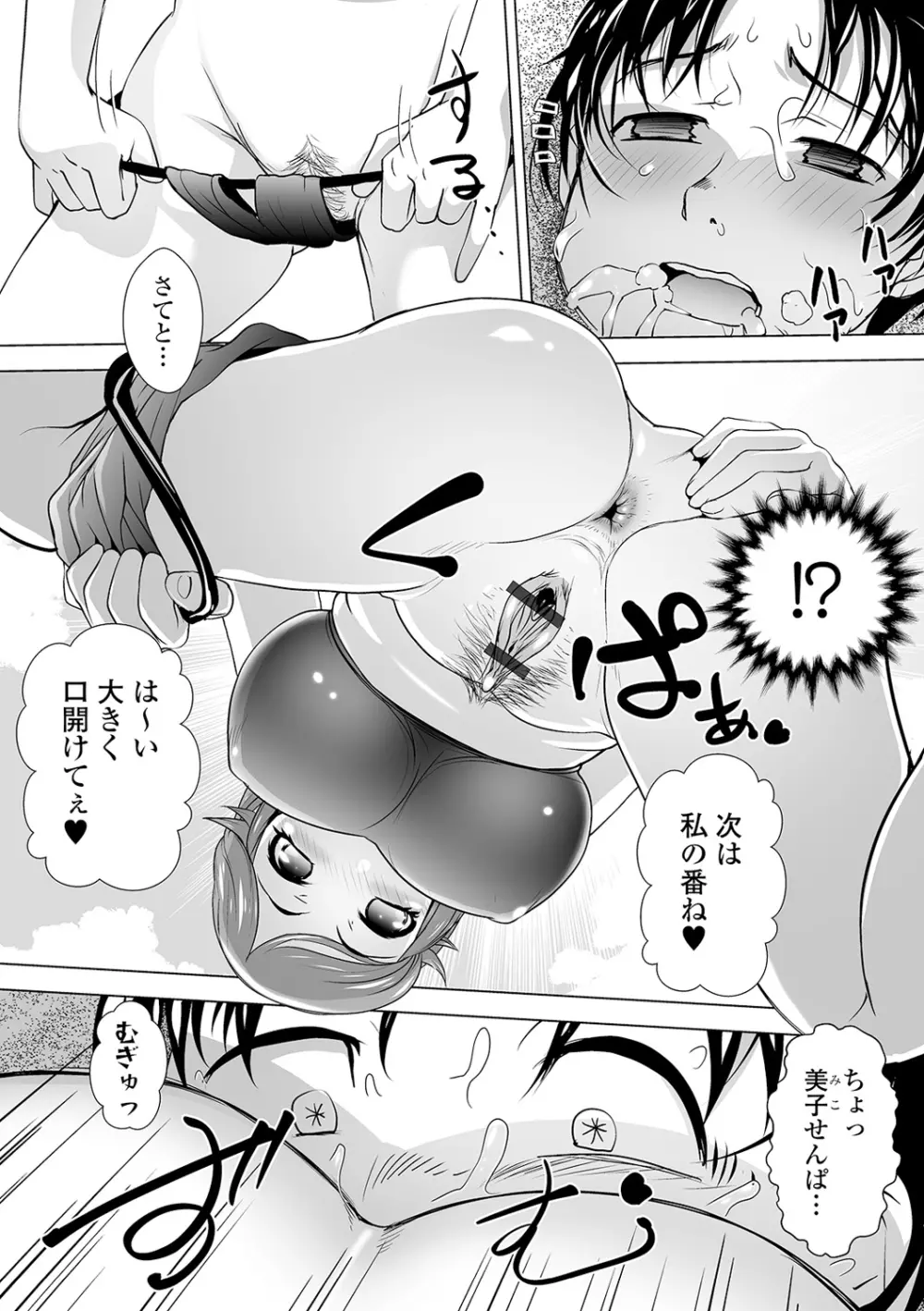 ボクは彼女に強いられたい Page.176