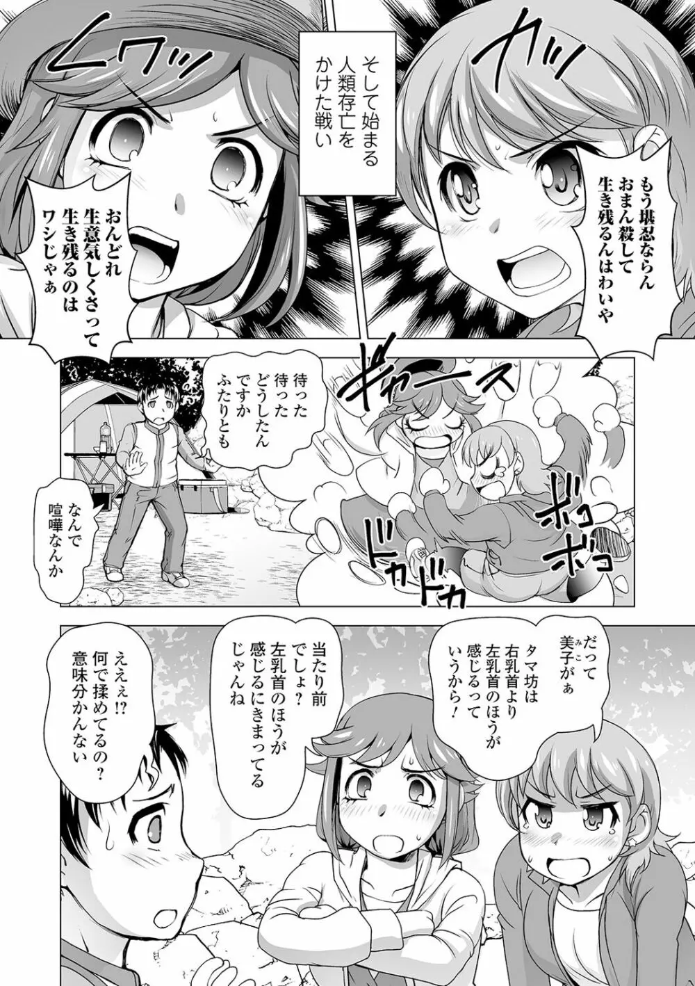 ボクは彼女に強いられたい Page.192