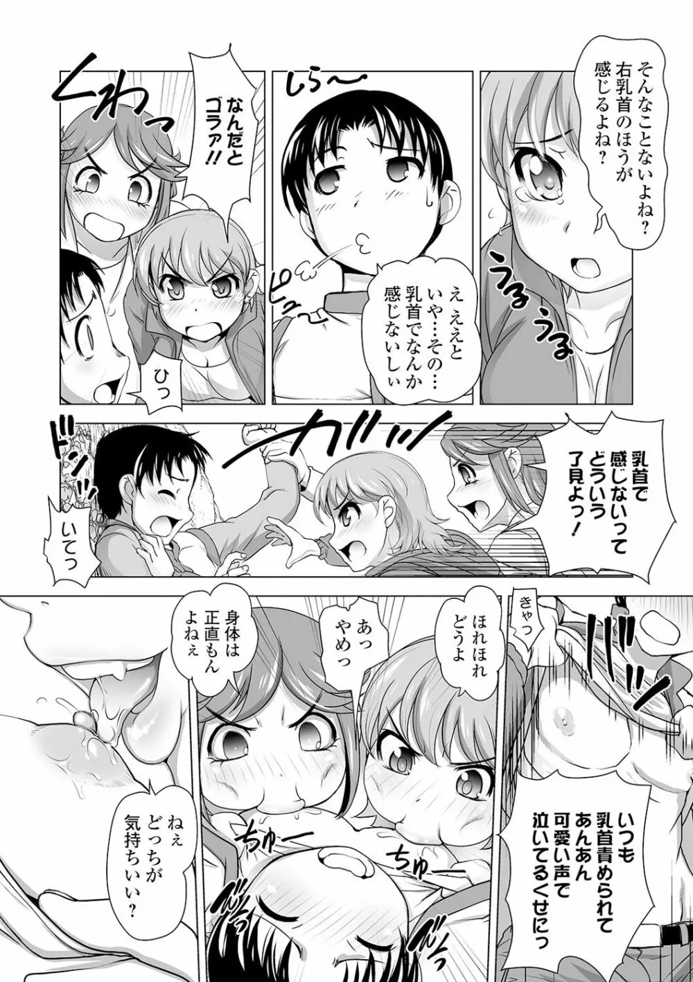 ボクは彼女に強いられたい Page.193