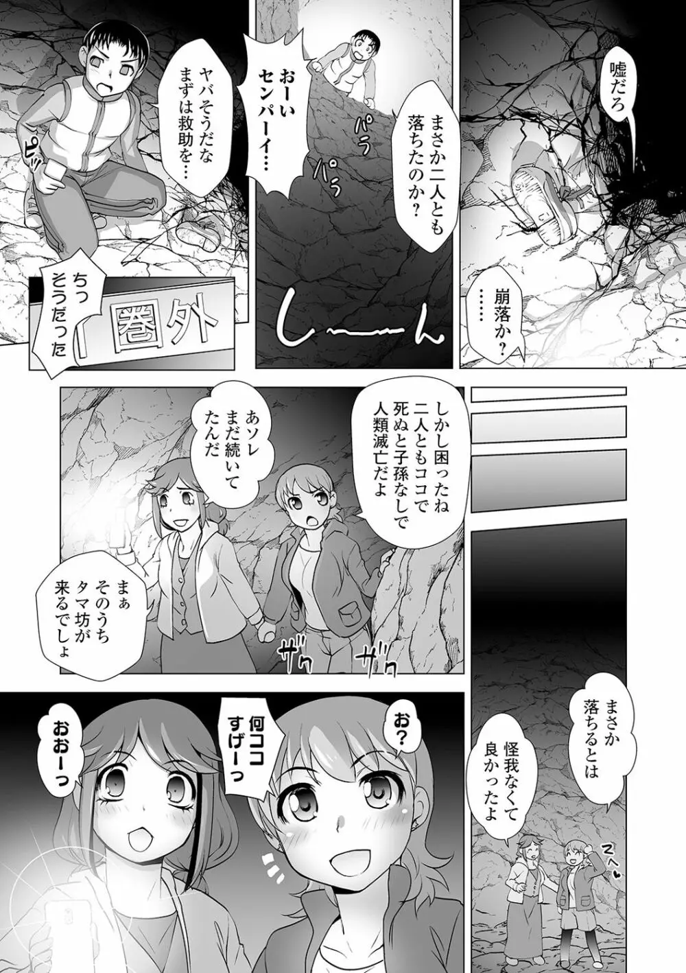 ボクは彼女に強いられたい Page.198