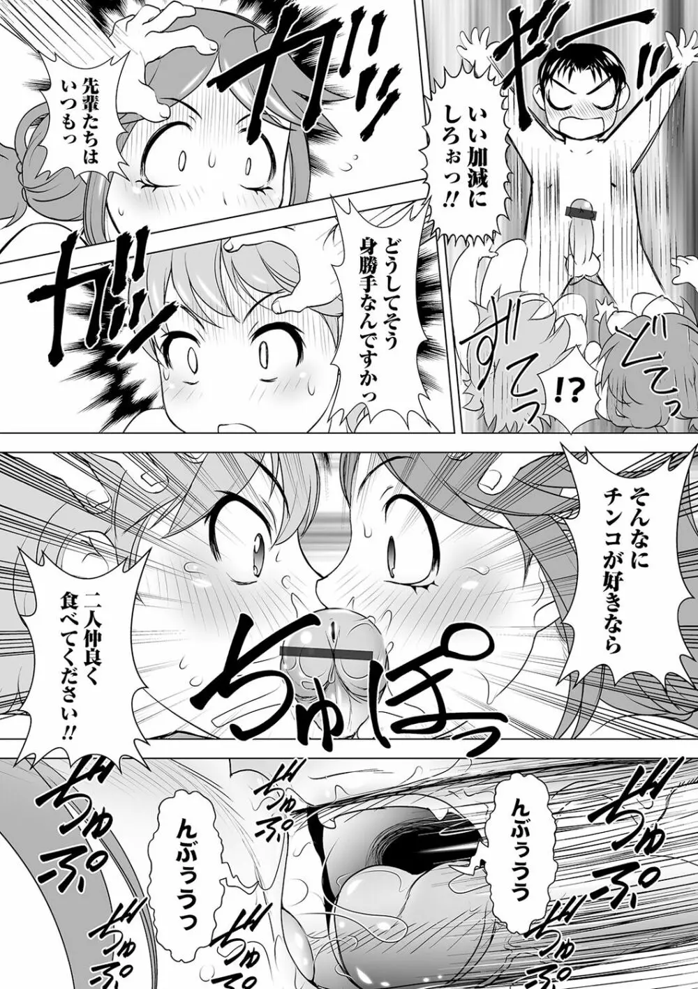 ボクは彼女に強いられたい Page.207