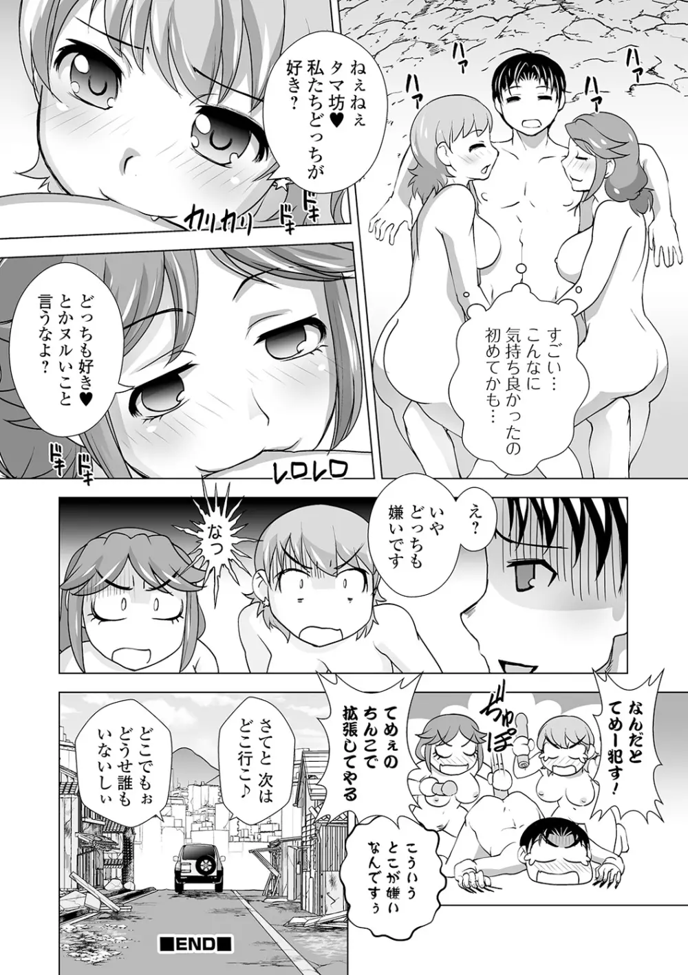 ボクは彼女に強いられたい Page.210