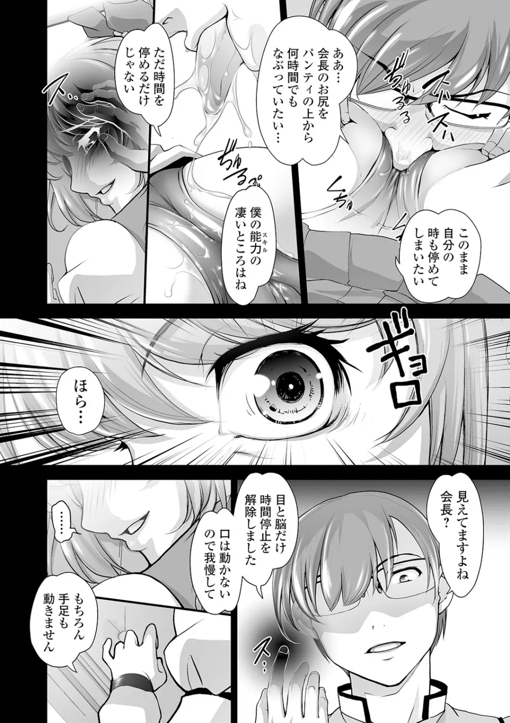 ボクは彼女に強いられたい Page.24