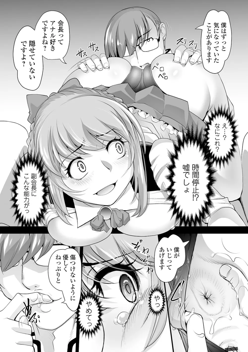 ボクは彼女に強いられたい Page.25