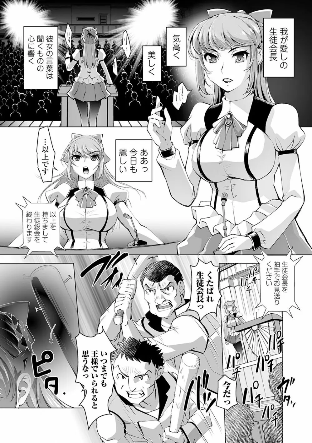 ボクは彼女に強いられたい Page.27