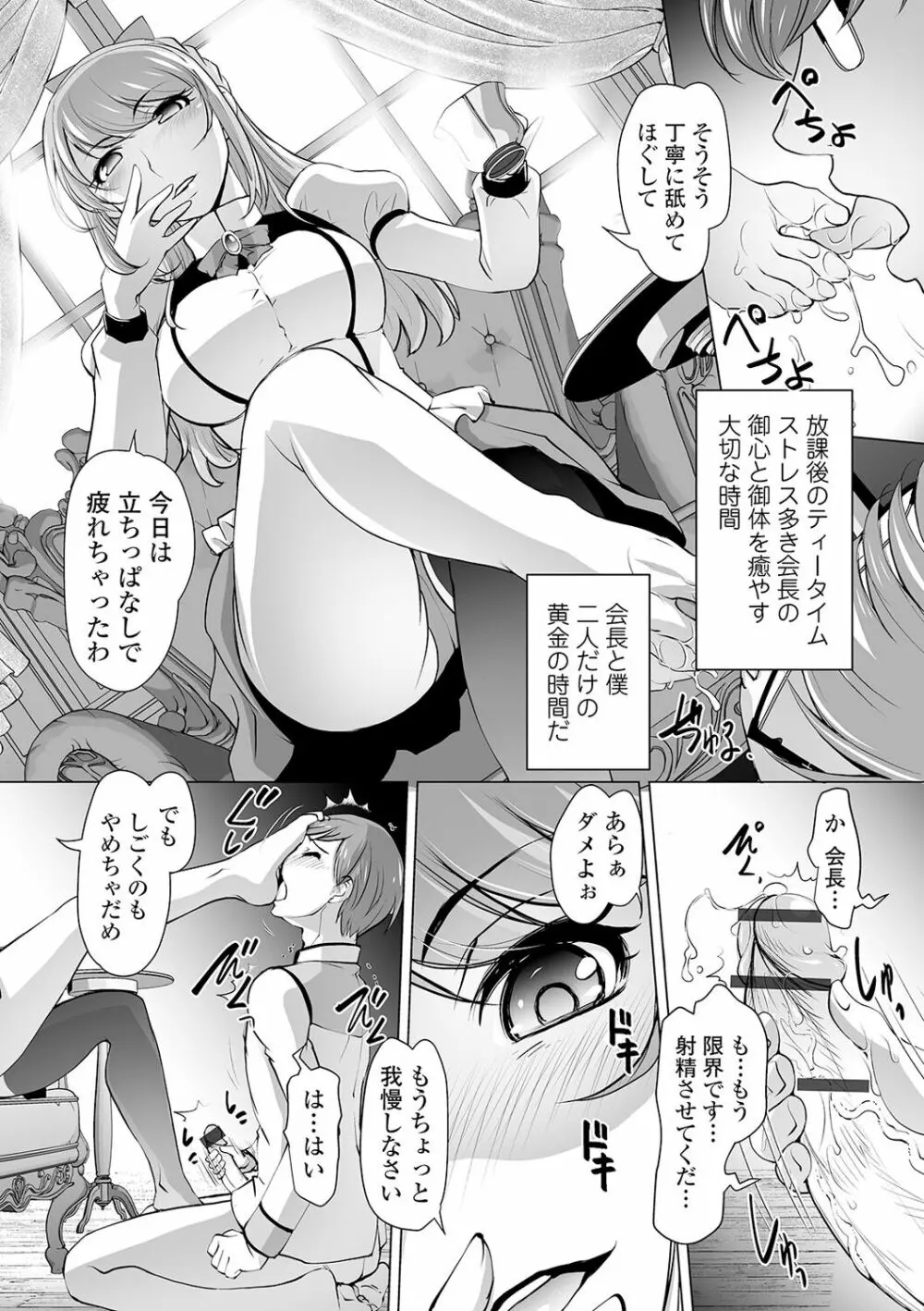 ボクは彼女に強いられたい Page.30