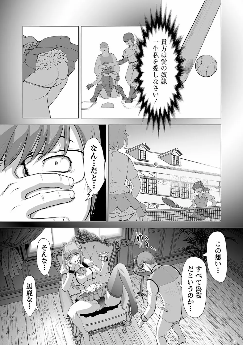 ボクは彼女に強いられたい Page.33