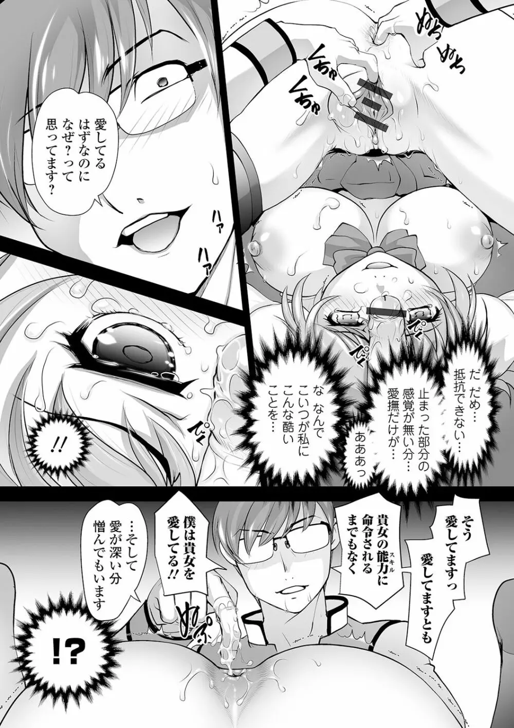 ボクは彼女に強いられたい Page.36