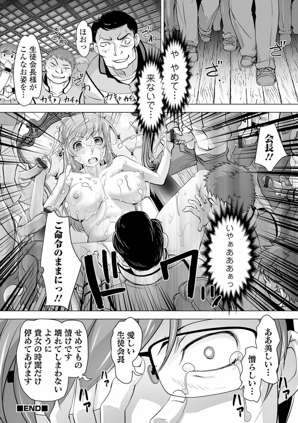 ボクは彼女に強いられたい Page.42