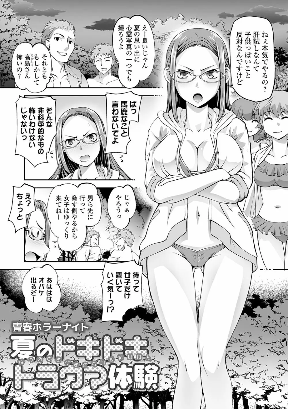 ボクは彼女に強いられたい Page.43