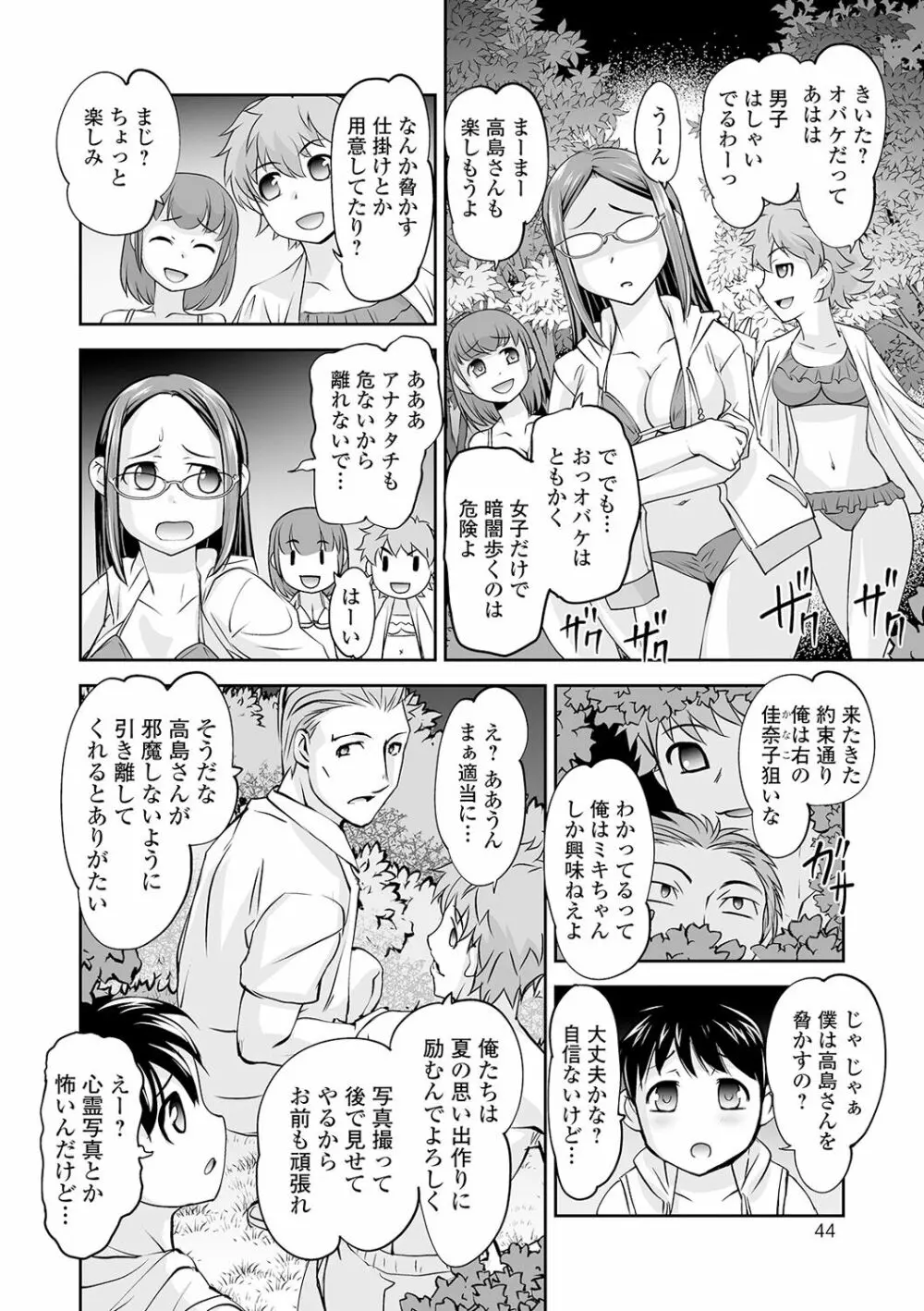 ボクは彼女に強いられたい Page.44