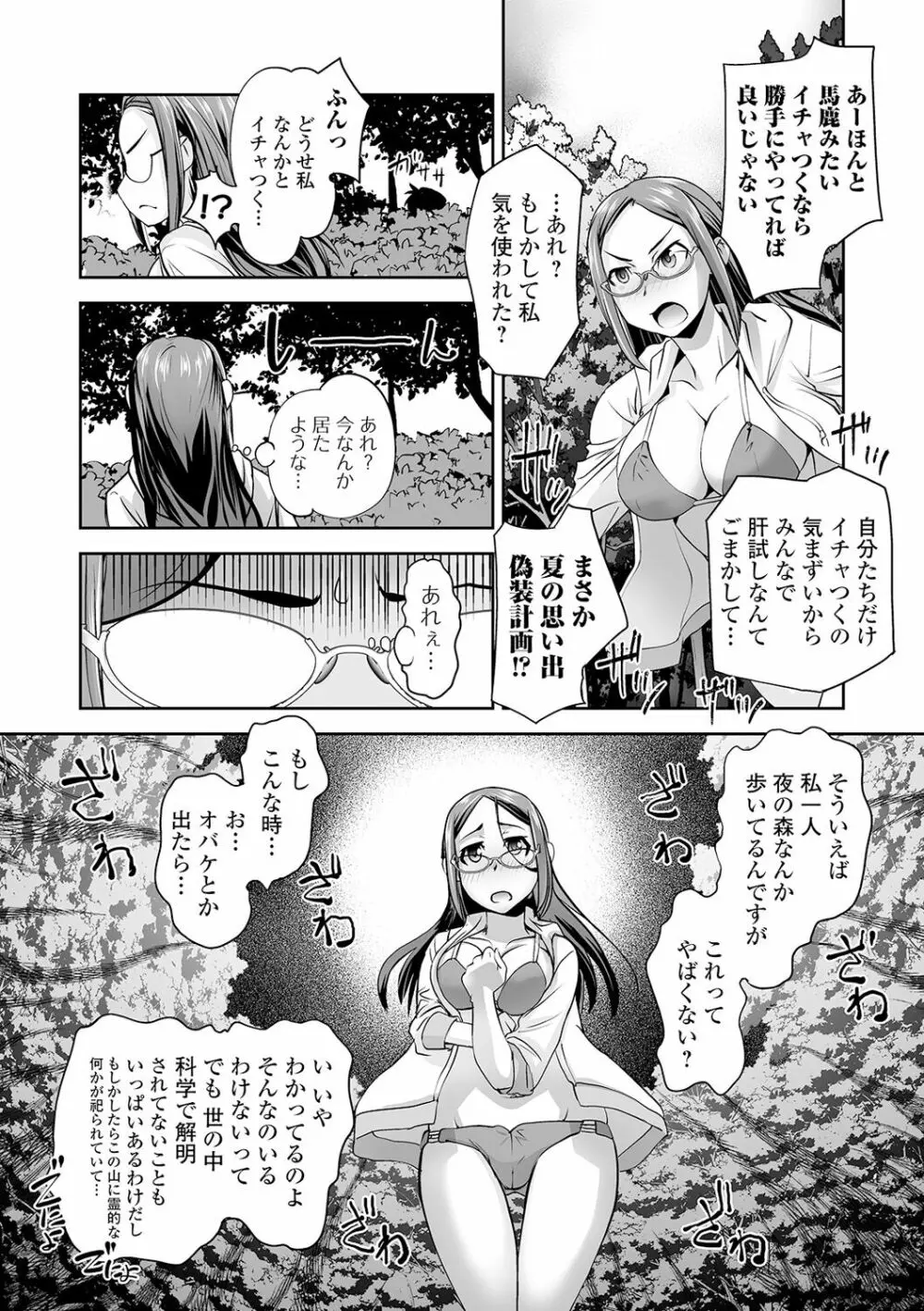 ボクは彼女に強いられたい Page.46