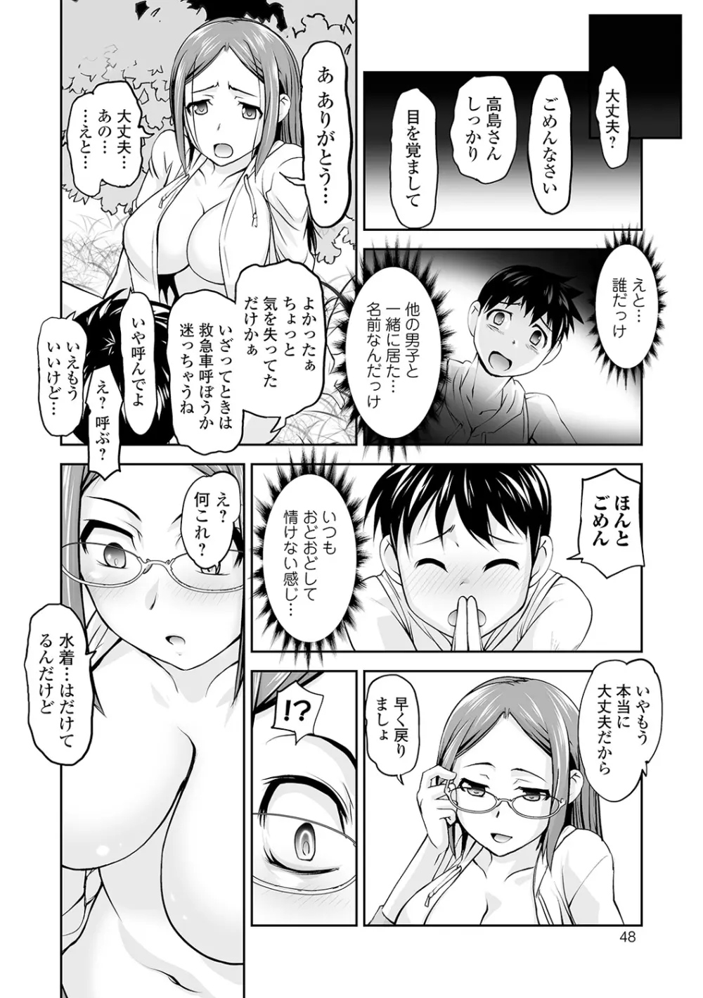 ボクは彼女に強いられたい Page.48