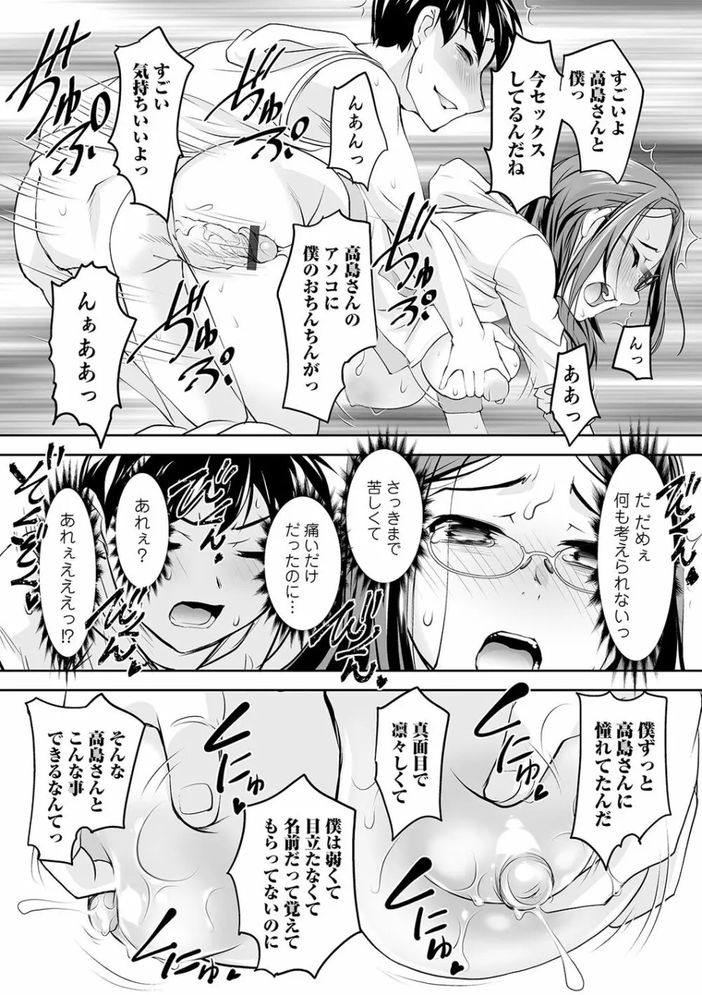 ボクは彼女に強いられたい Page.60