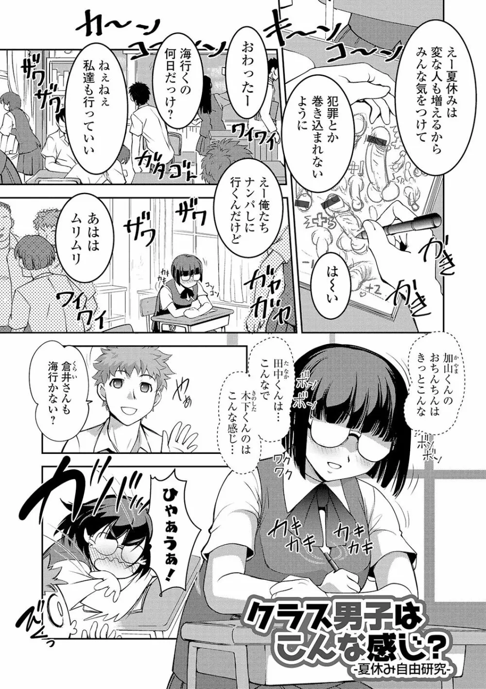 ボクは彼女に強いられたい Page.71