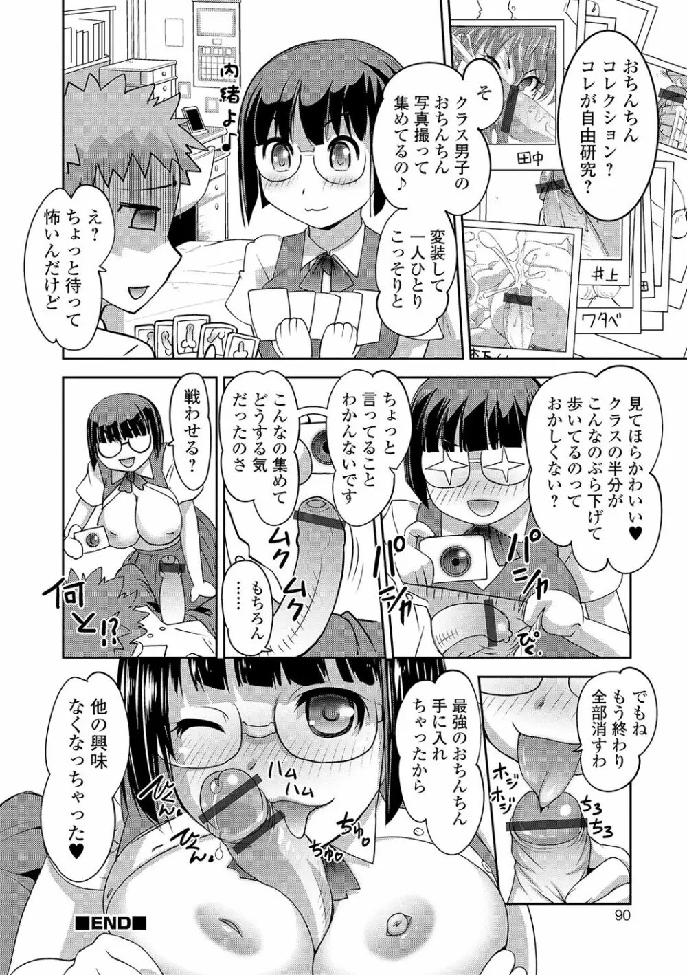 ボクは彼女に強いられたい Page.90