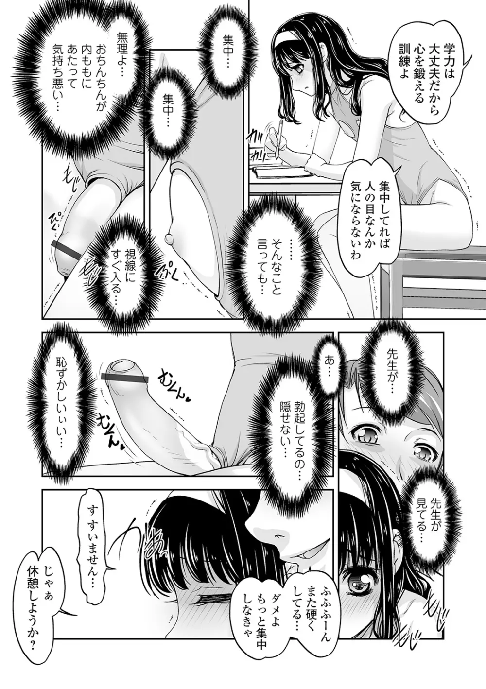 ボクは彼女に強いられたい Page.99