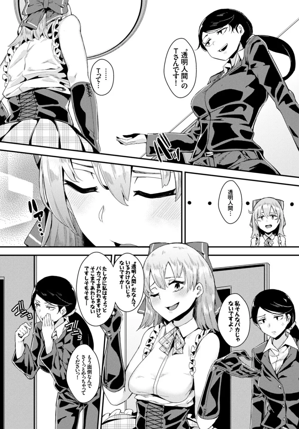 異能セックスは日常のなかに Page.28