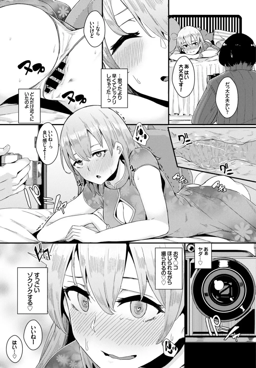 異能セックスは日常のなかに Page.33