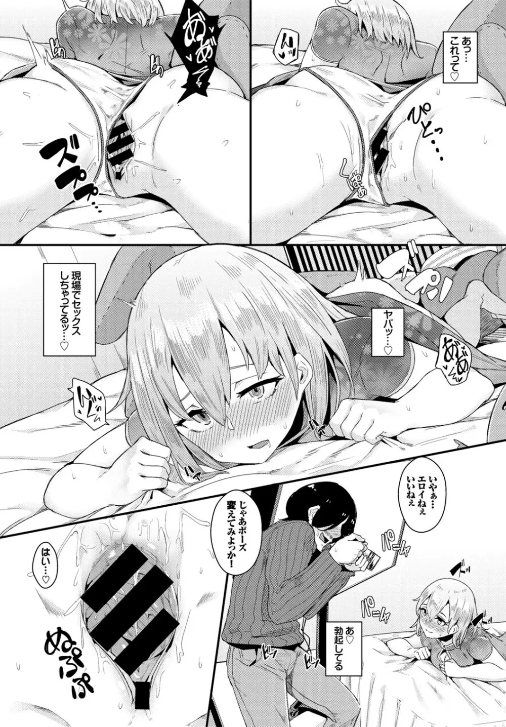 異能セックスは日常のなかに Page.34