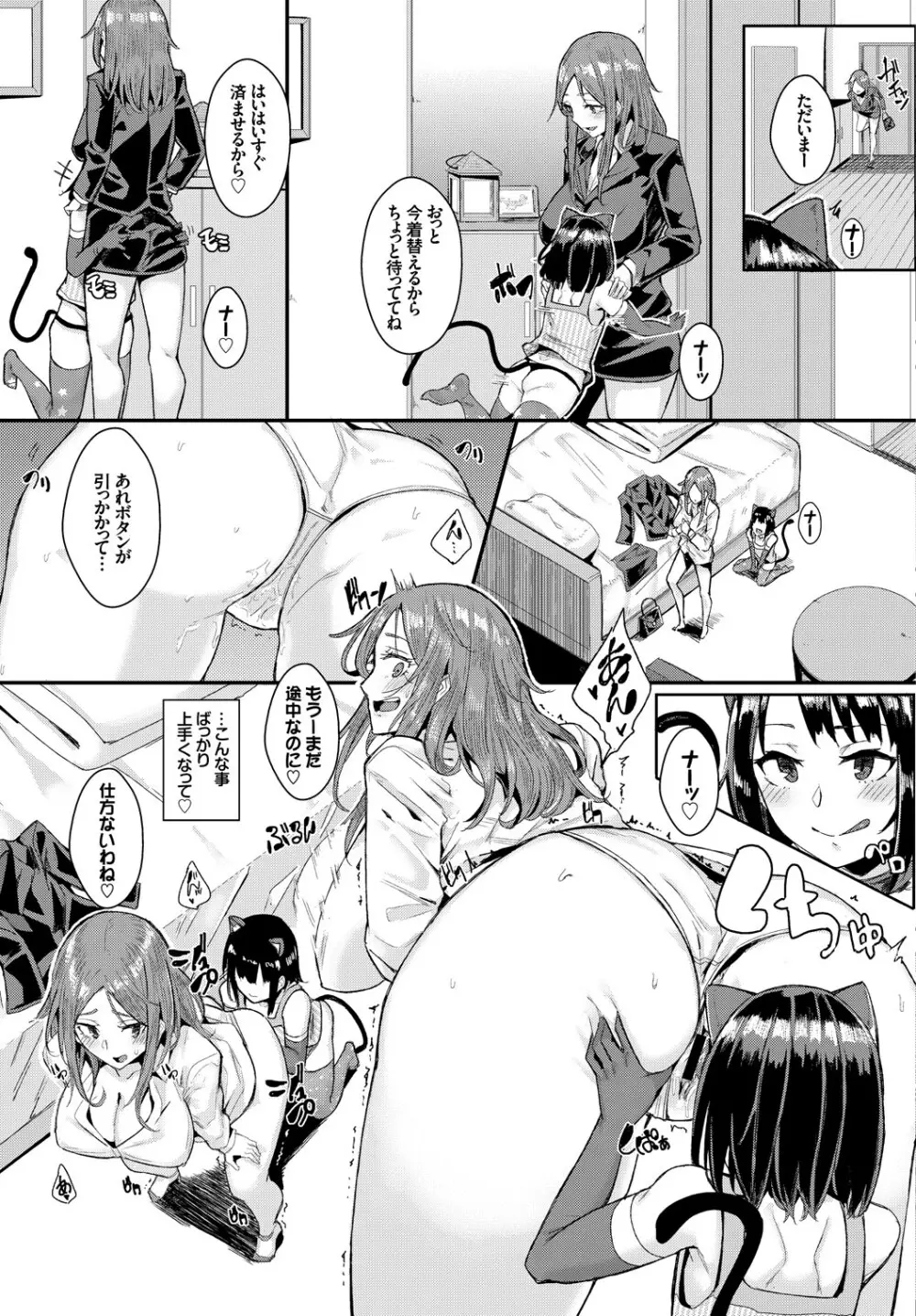 異能セックスは日常のなかに Page.59