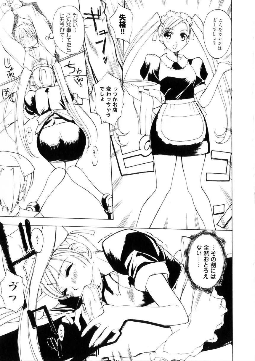 アミューズメント☆スター★ Page.100