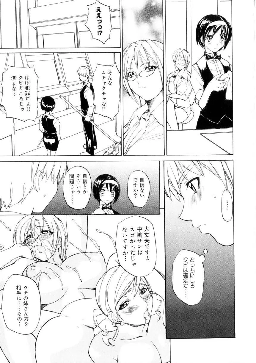 アミューズメント☆スター★ Page.146