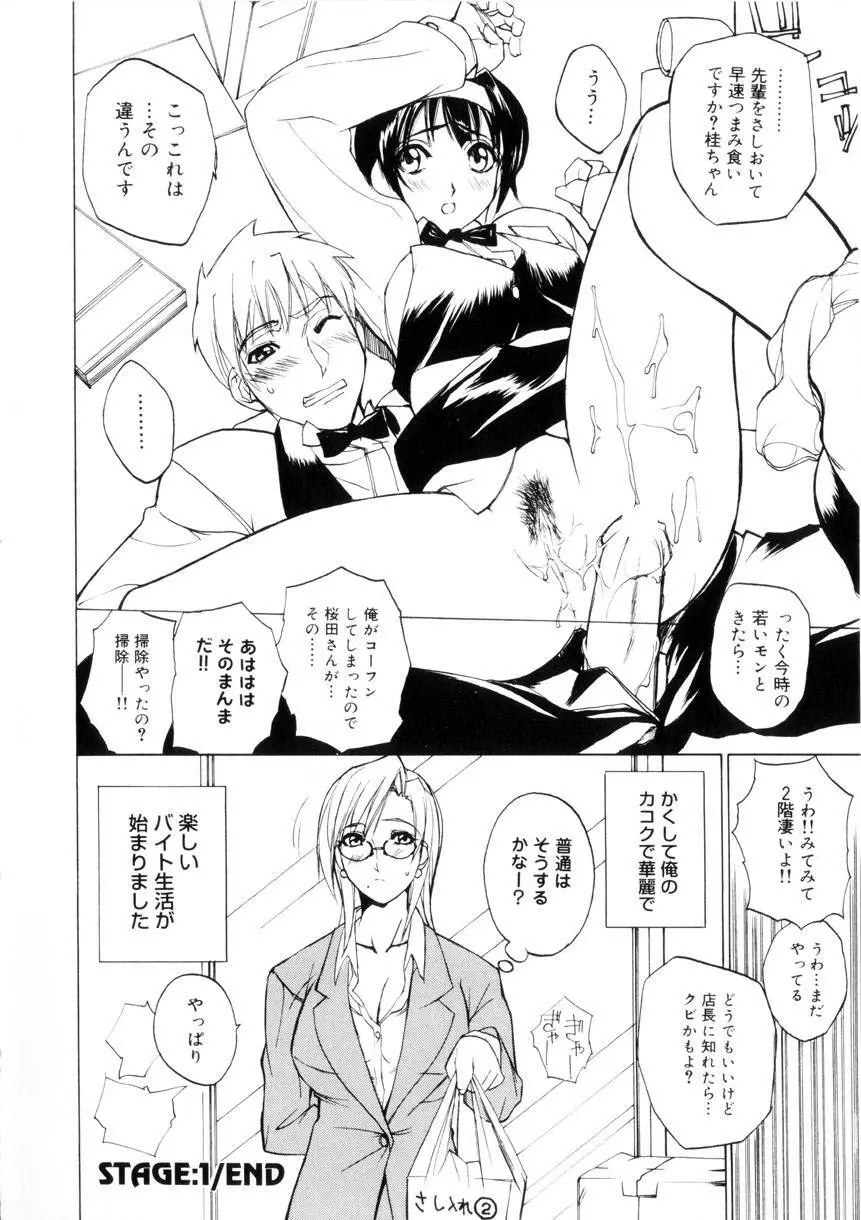 アミューズメント☆スター★ Page.25